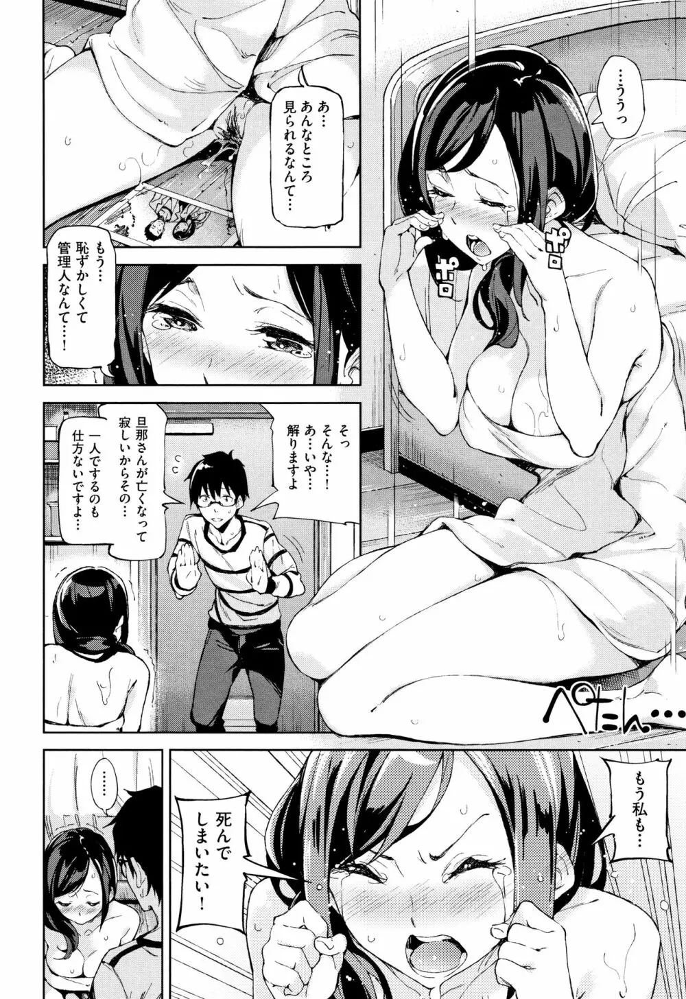 コイワズライ Page.109