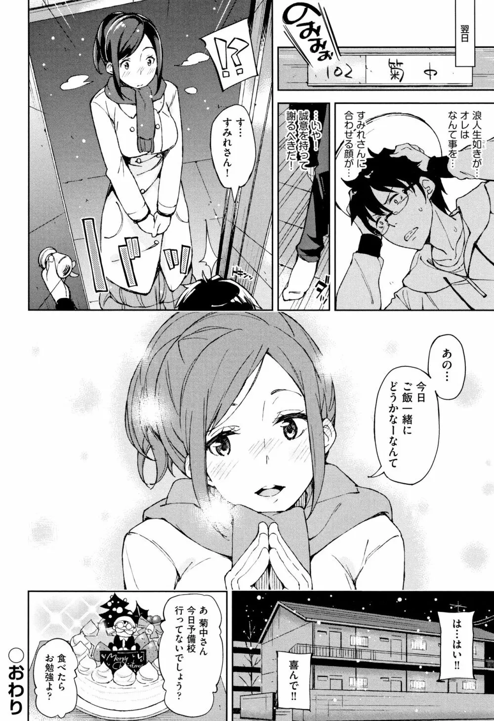 コイワズライ Page.121