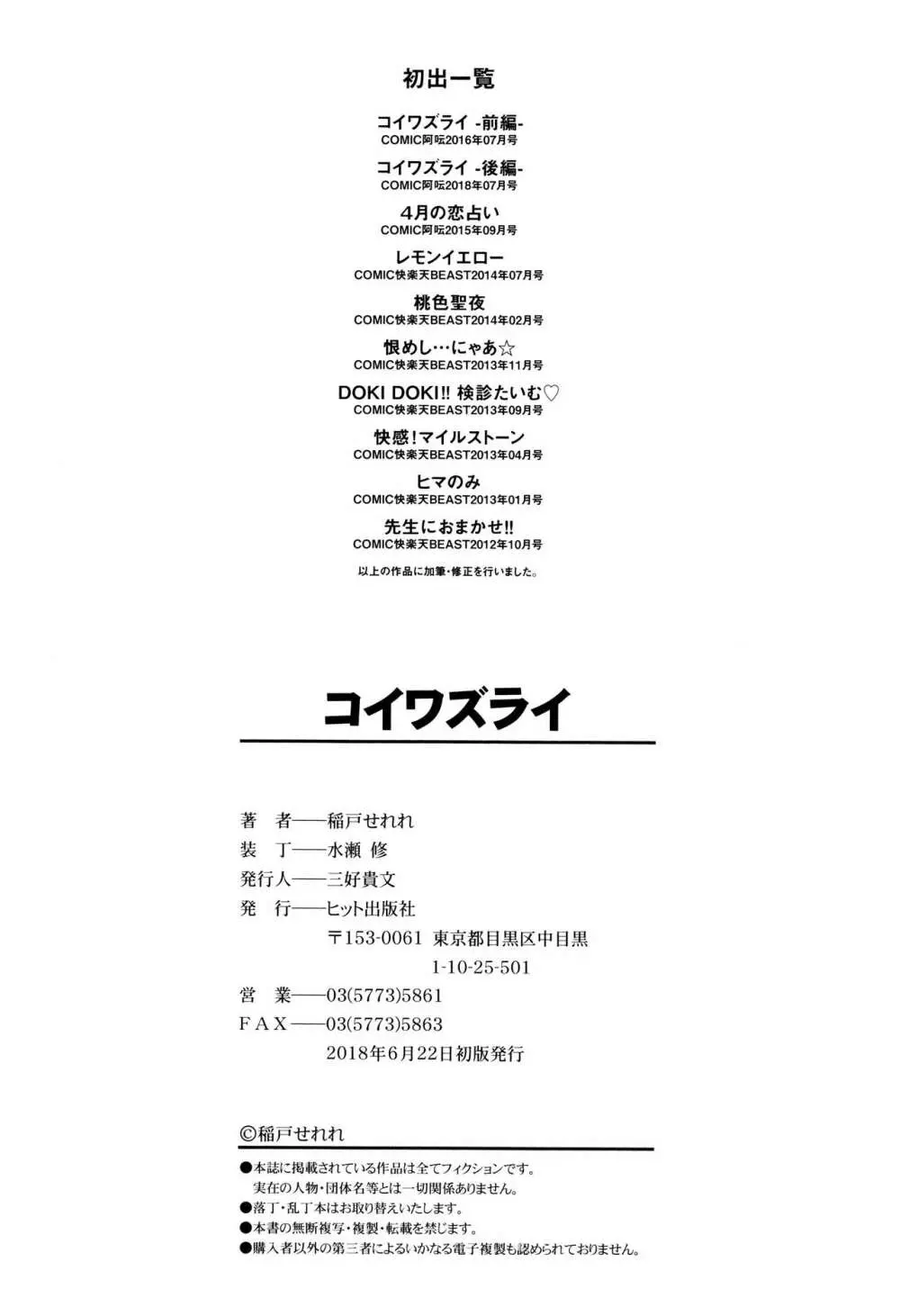 コイワズライ Page.217