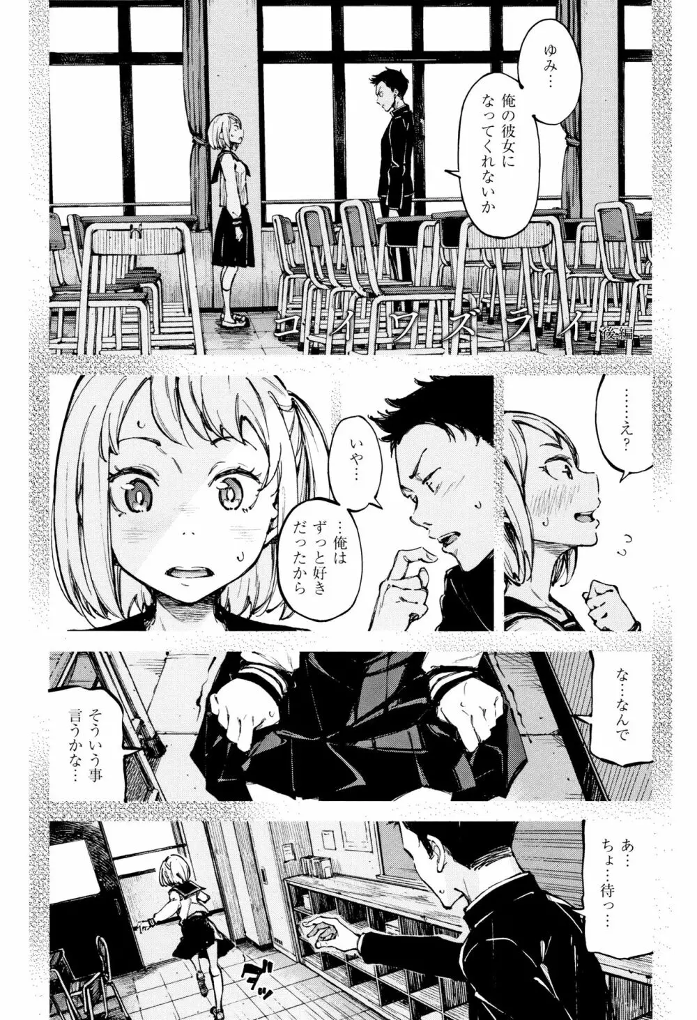 コイワズライ Page.30
