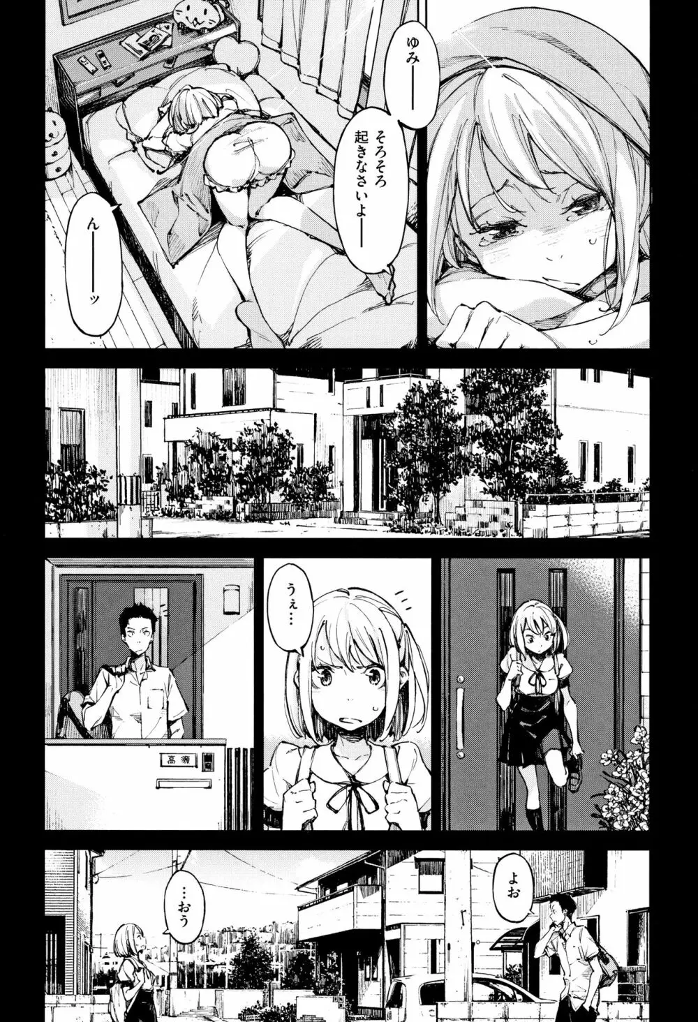 コイワズライ Page.31