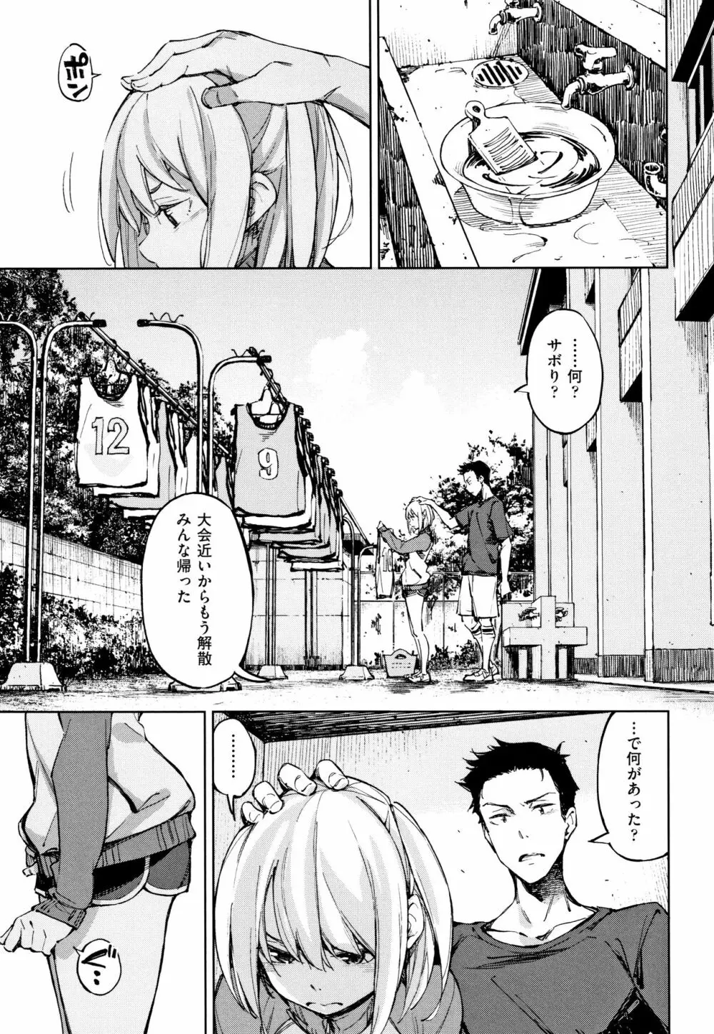 コイワズライ Page.34