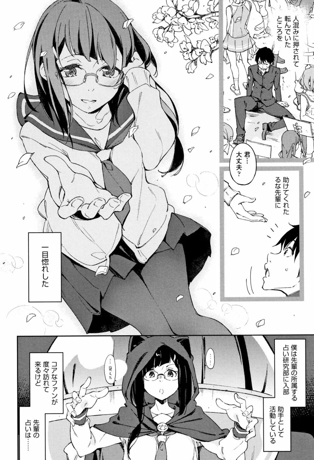 コイワズライ Page.59