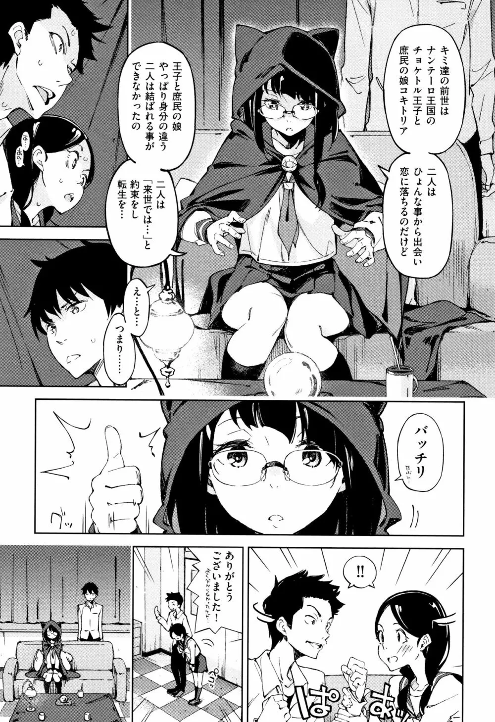 コイワズライ Page.60