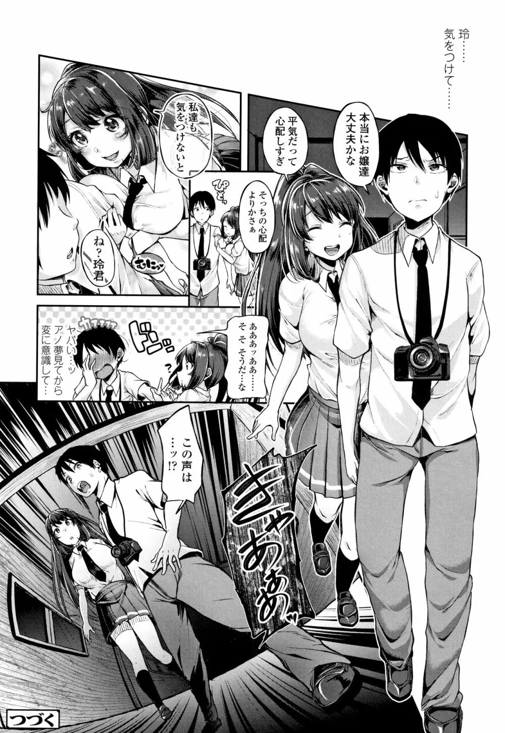 こわしてあそぼ ともだちいっぱい Page.109