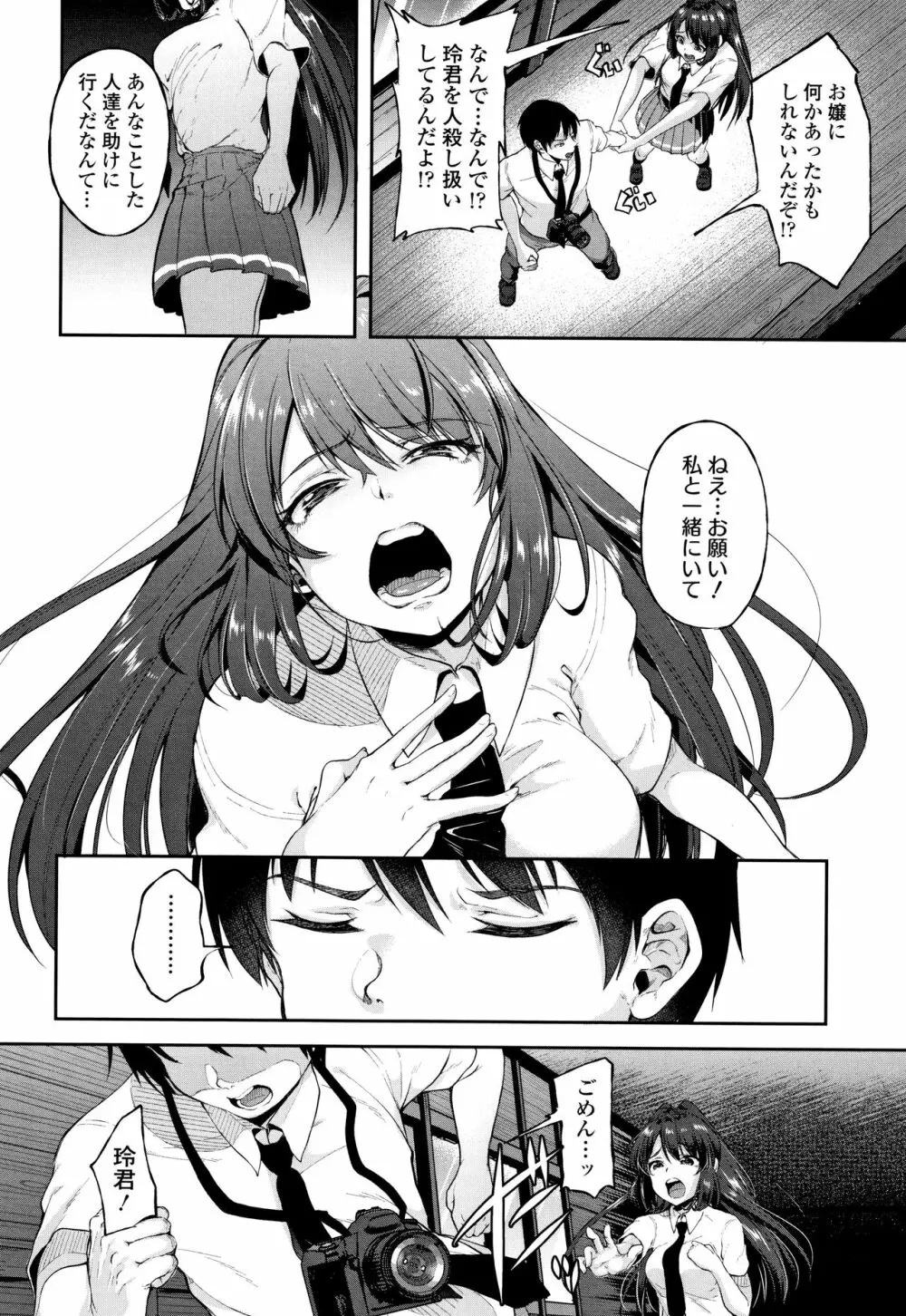 こわしてあそぼ ともだちいっぱい Page.113