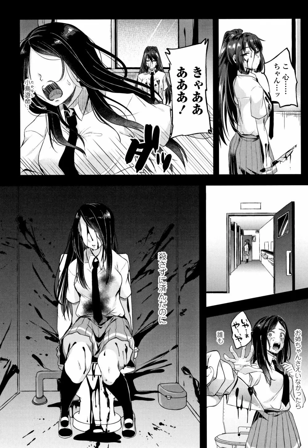 こわしてあそぼ ともだちいっぱい Page.139