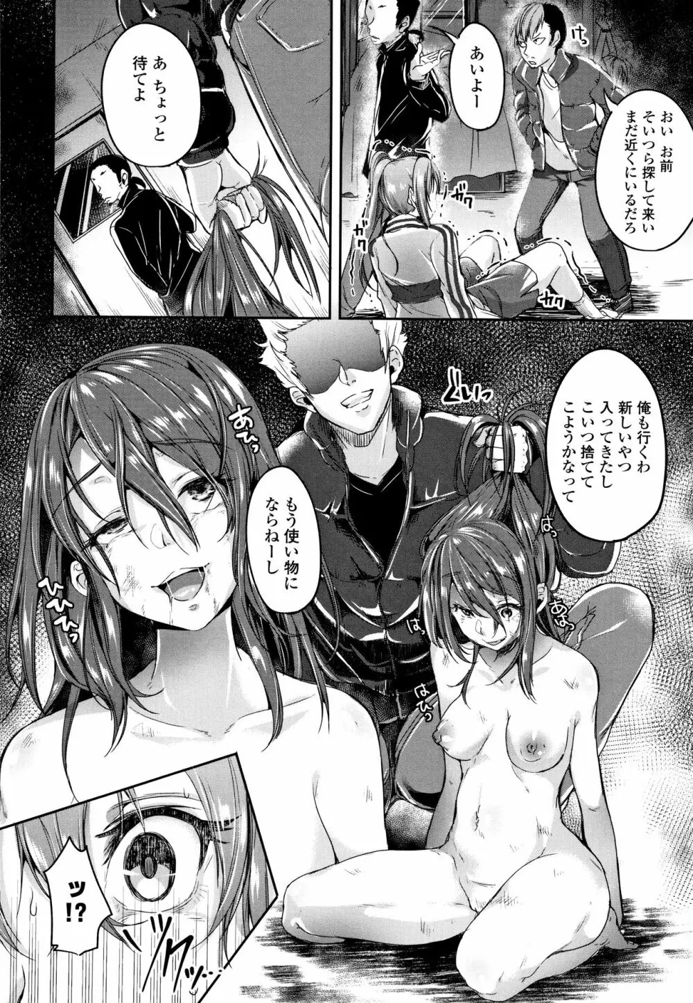 こわしてあそぼ ともだちいっぱい Page.159