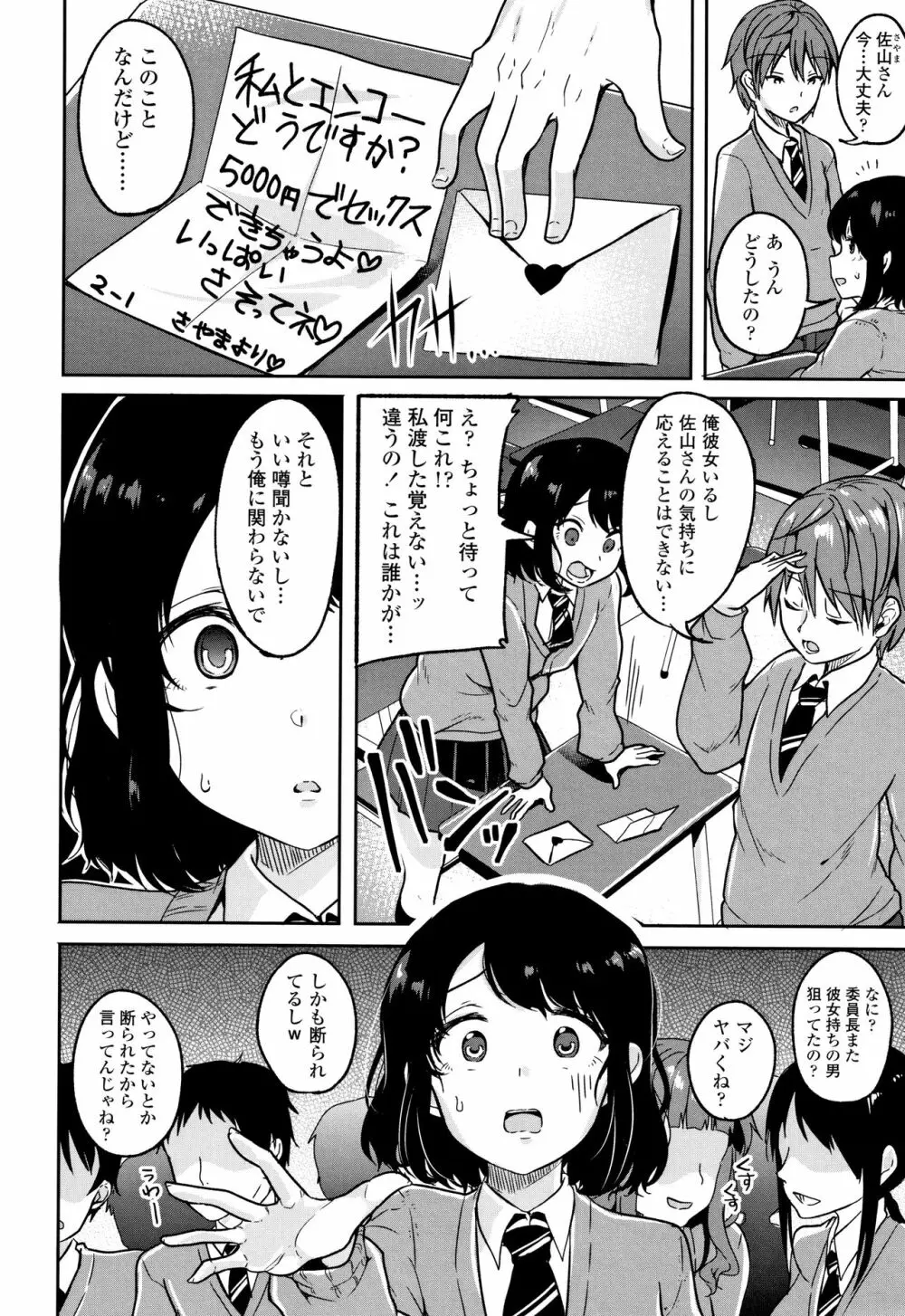 こわしてあそぼ ともだちいっぱい Page.173