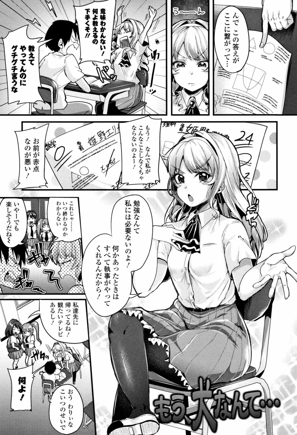 こわしてあそぼ ともだちいっぱい Page.28