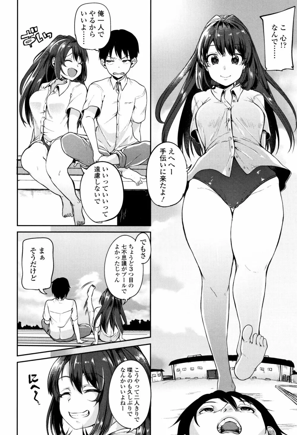 こわしてあそぼ ともだちいっぱい Page.53