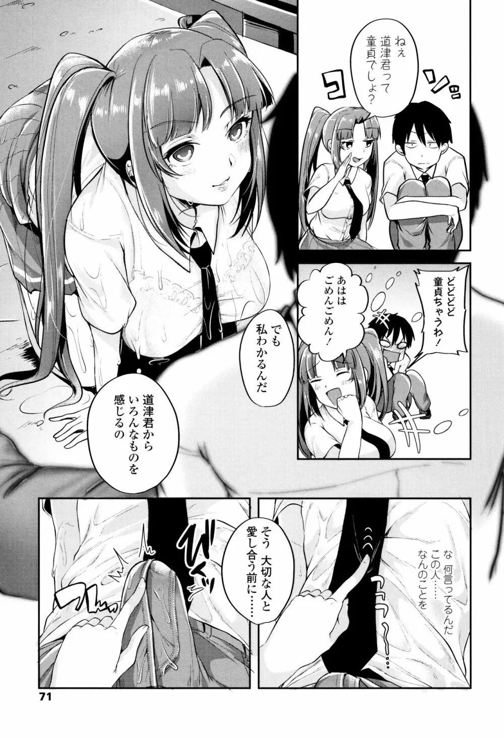 こわしてあそぼ ともだちいっぱい Page.74