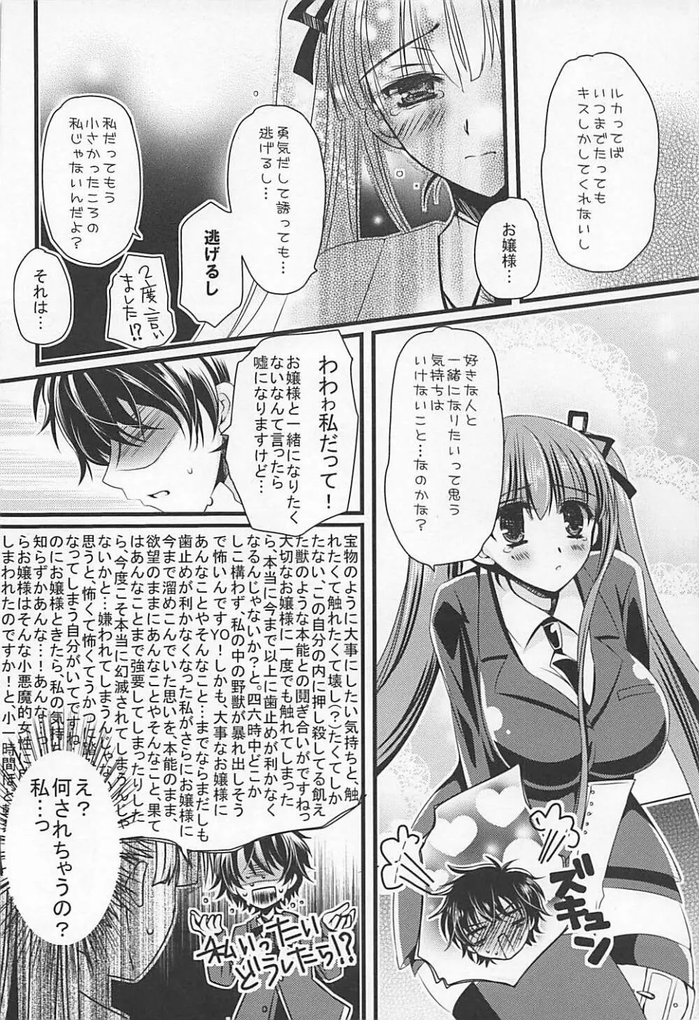 子供じゃないもん! Page.11