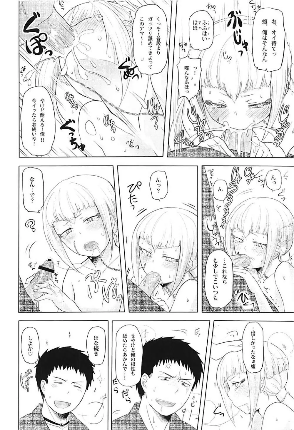 雨ニモマケズ Page.13