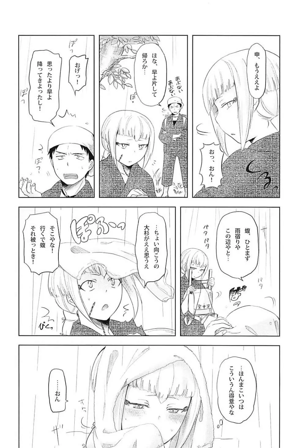 雨ニモマケズ Page.5