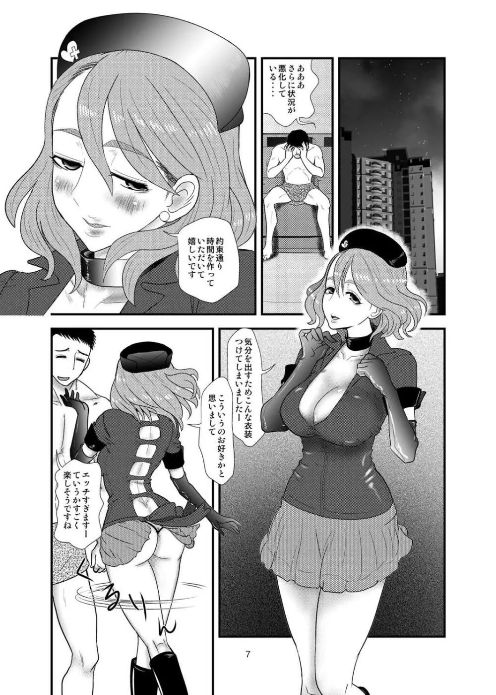 清良さんのなすがまま Page.6