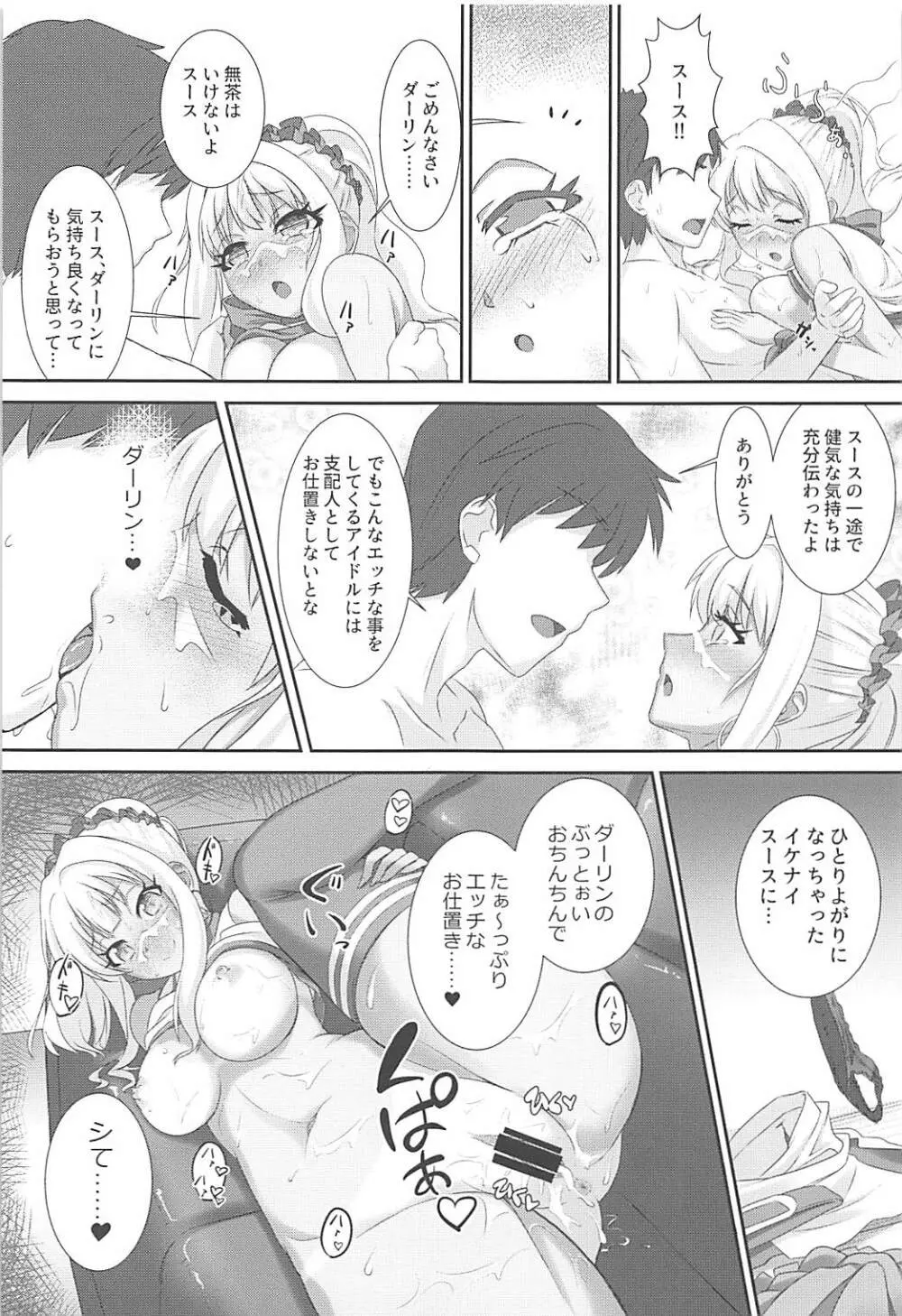 スースにがんばれがんばれされたい Page.12