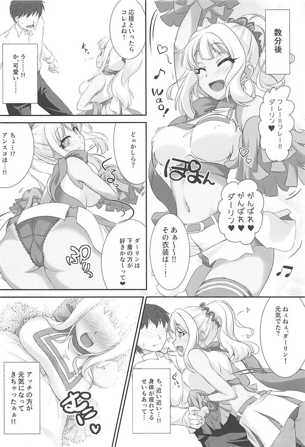 スースにがんばれがんばれされたい Page.3