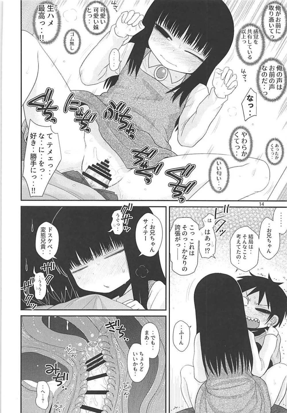 でろりあん2 Page.13