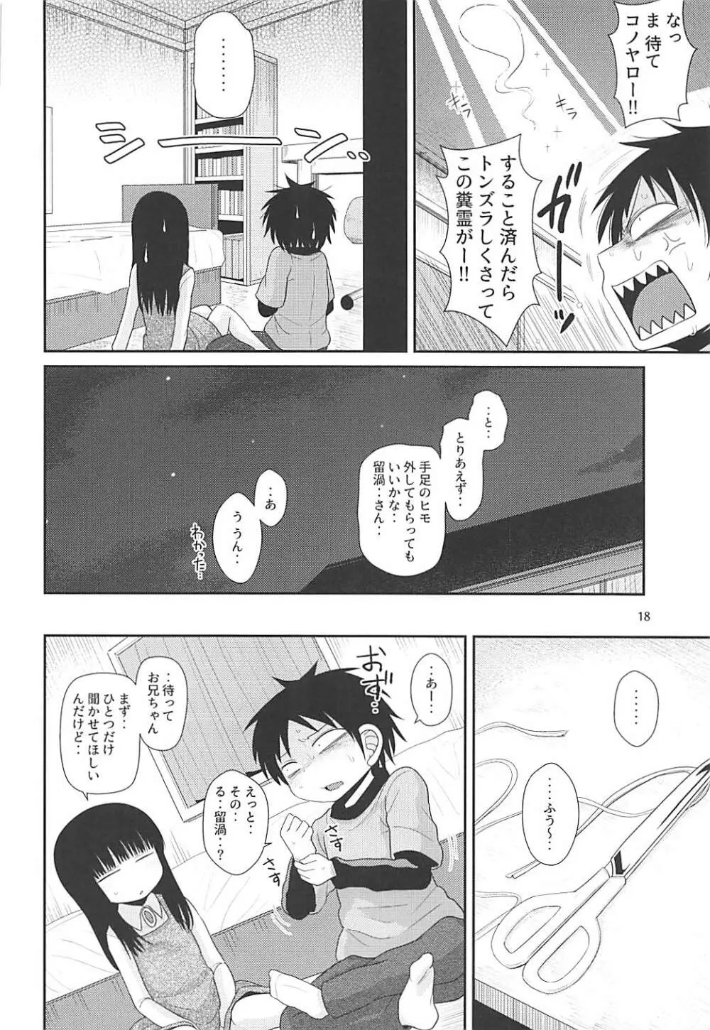 でろりあん2 Page.17