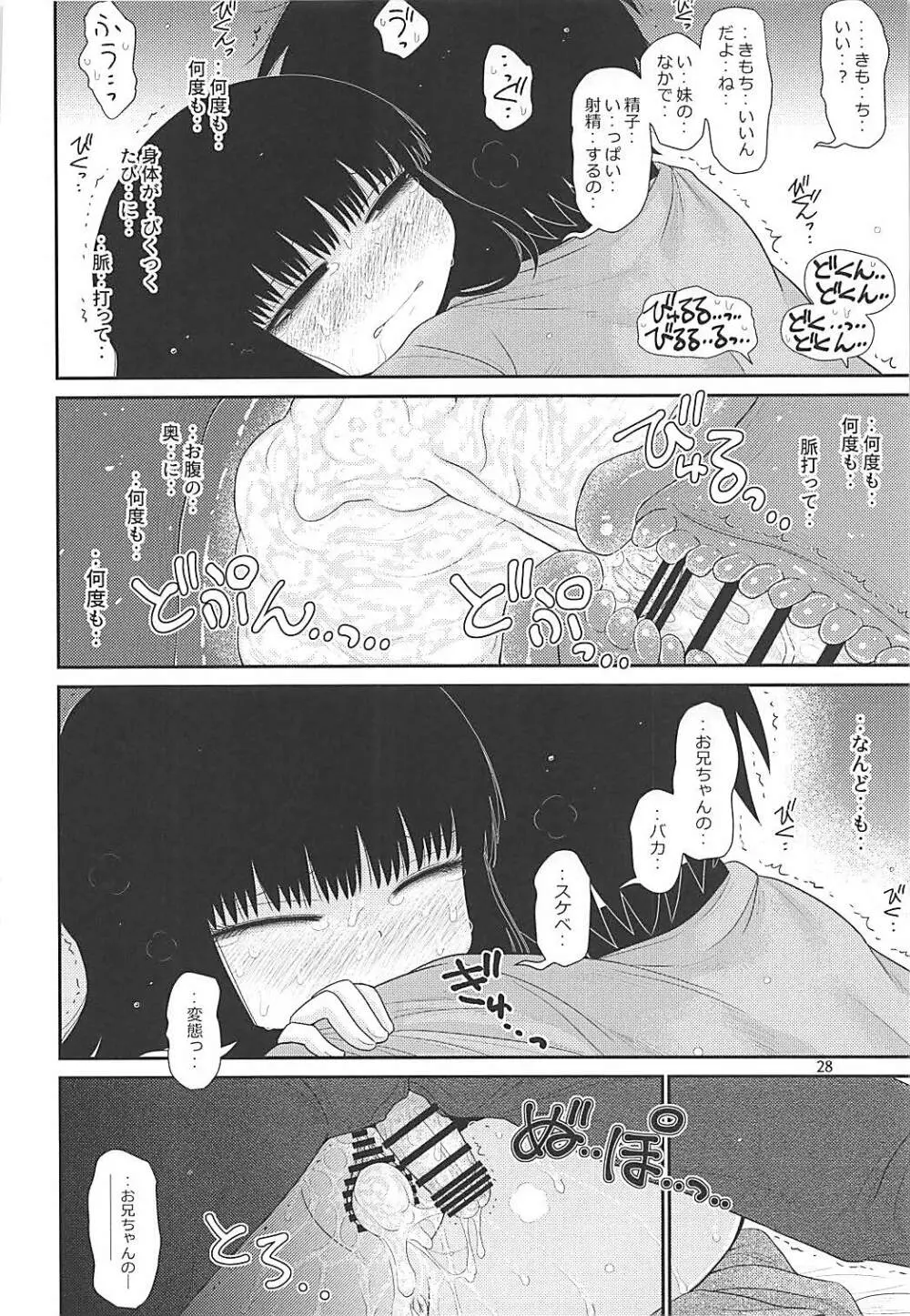 でろりあん2 Page.27