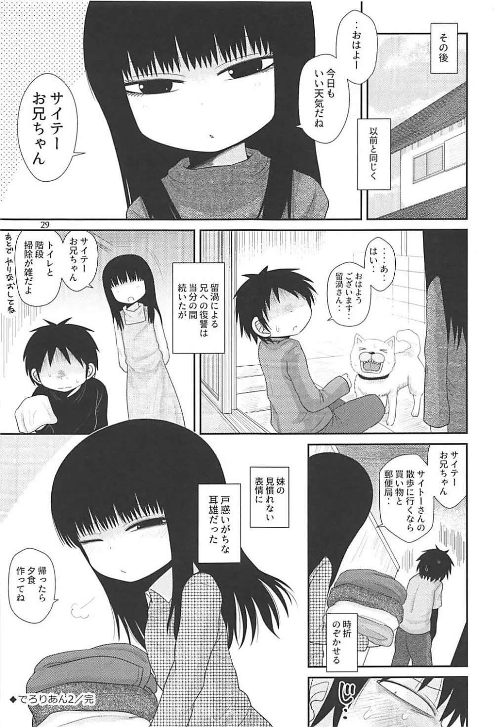 でろりあん2 Page.28