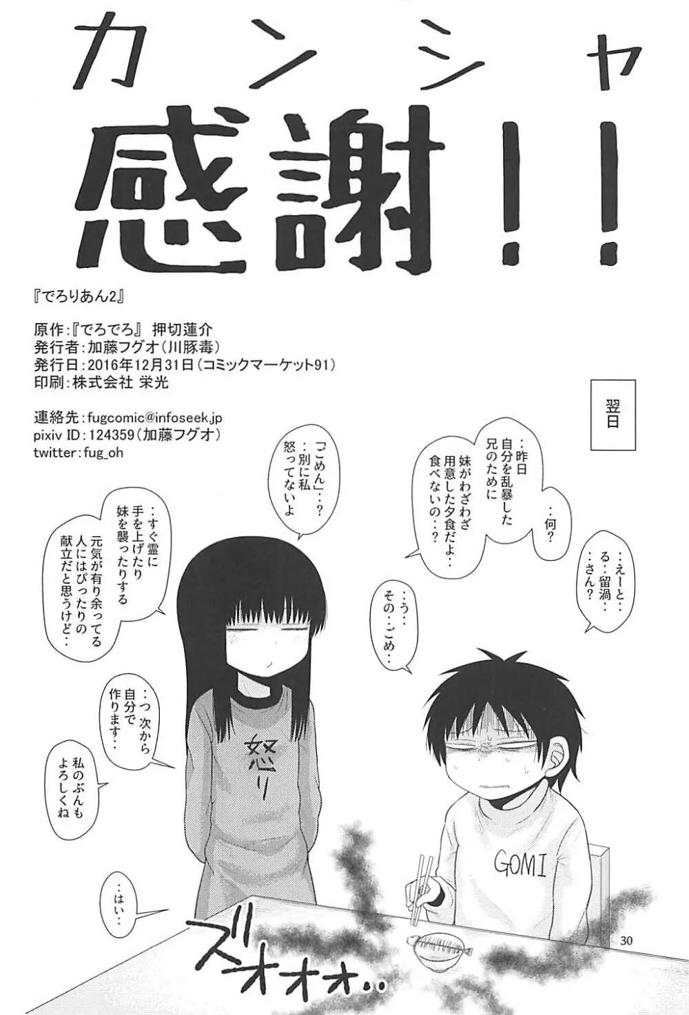 でろりあん2 Page.29