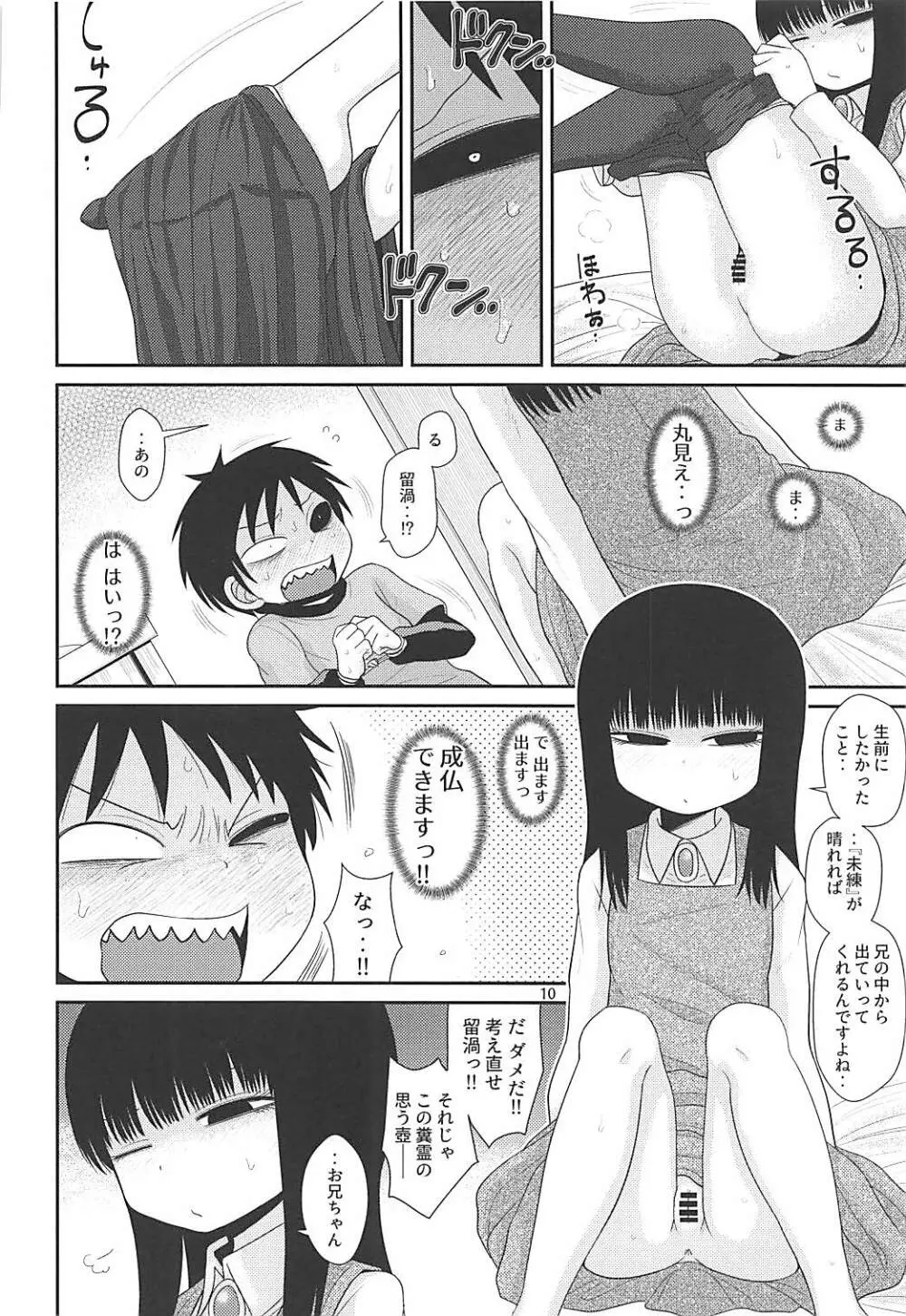 でろりあん2 Page.9