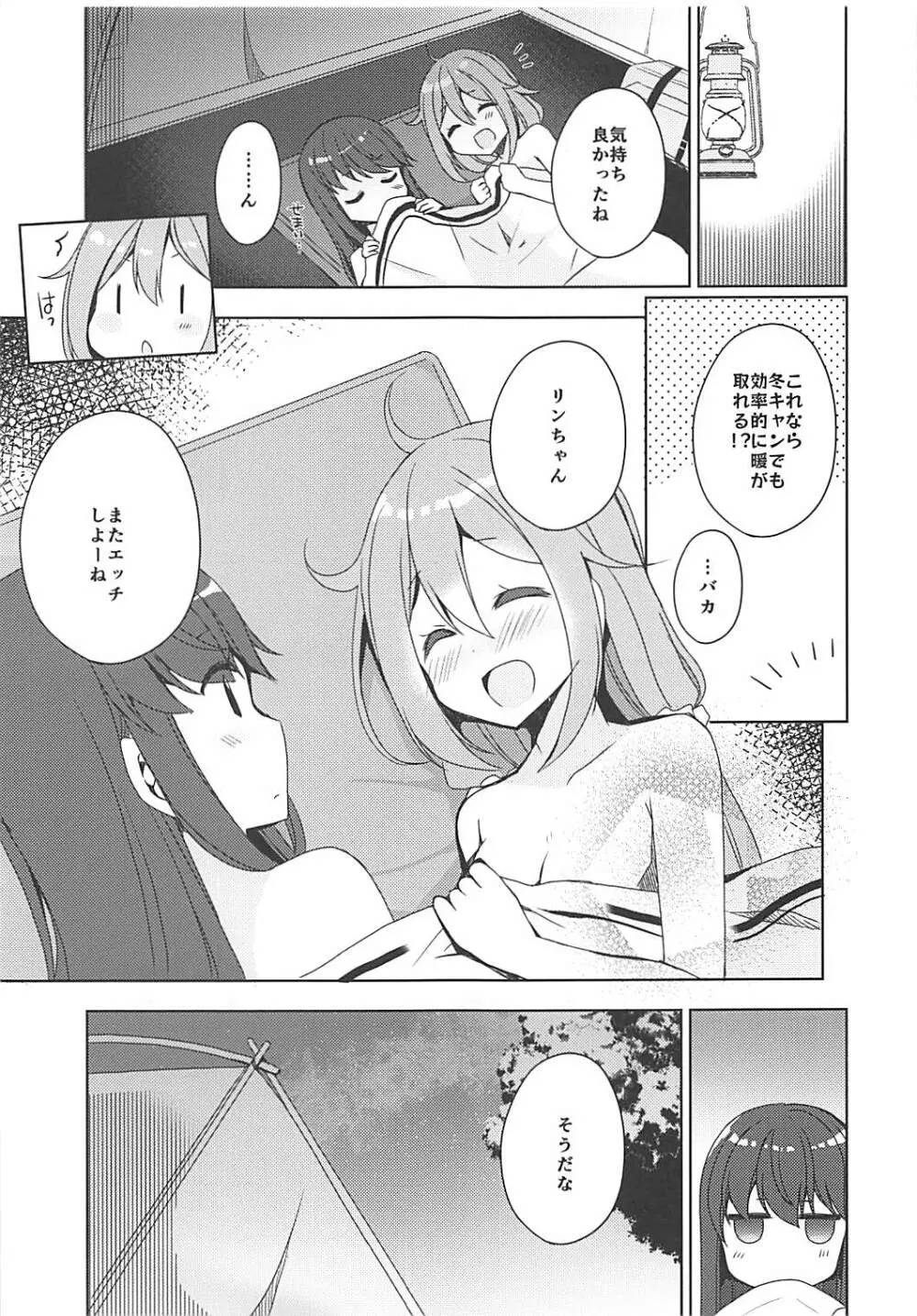 ゆりキャン△ Page.7