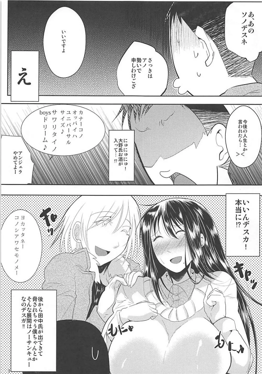 おもひでブルんブルん Page.5