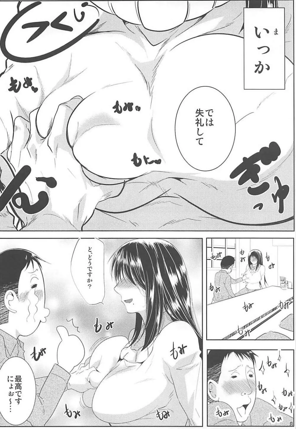 おもひでブルんブルん Page.6