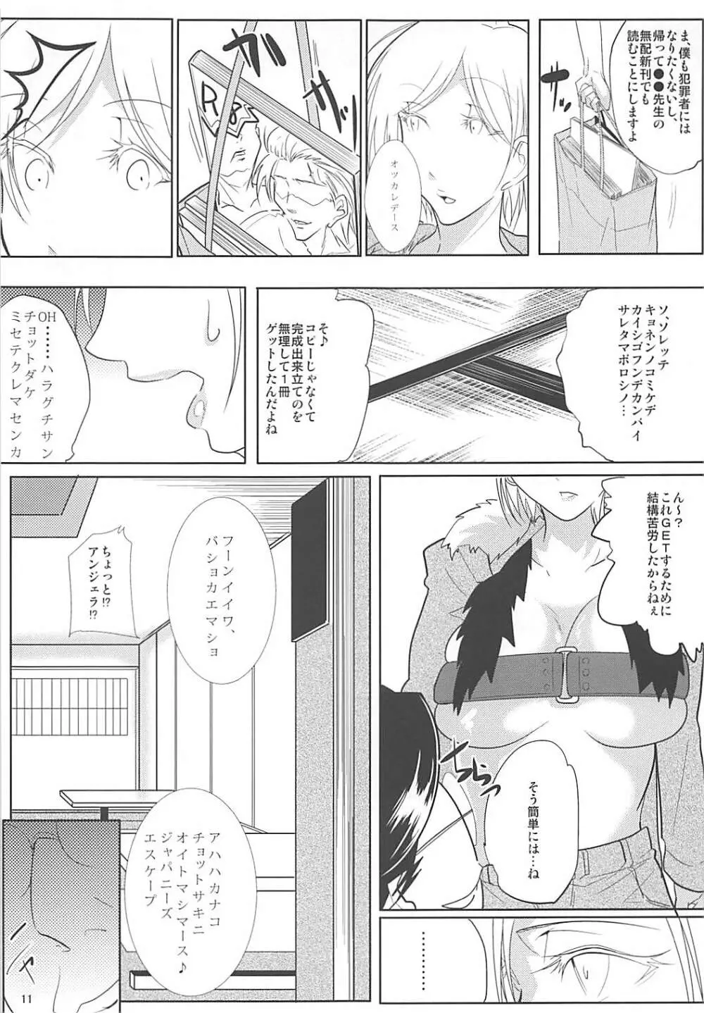 おもひでブルんブルん Page.9