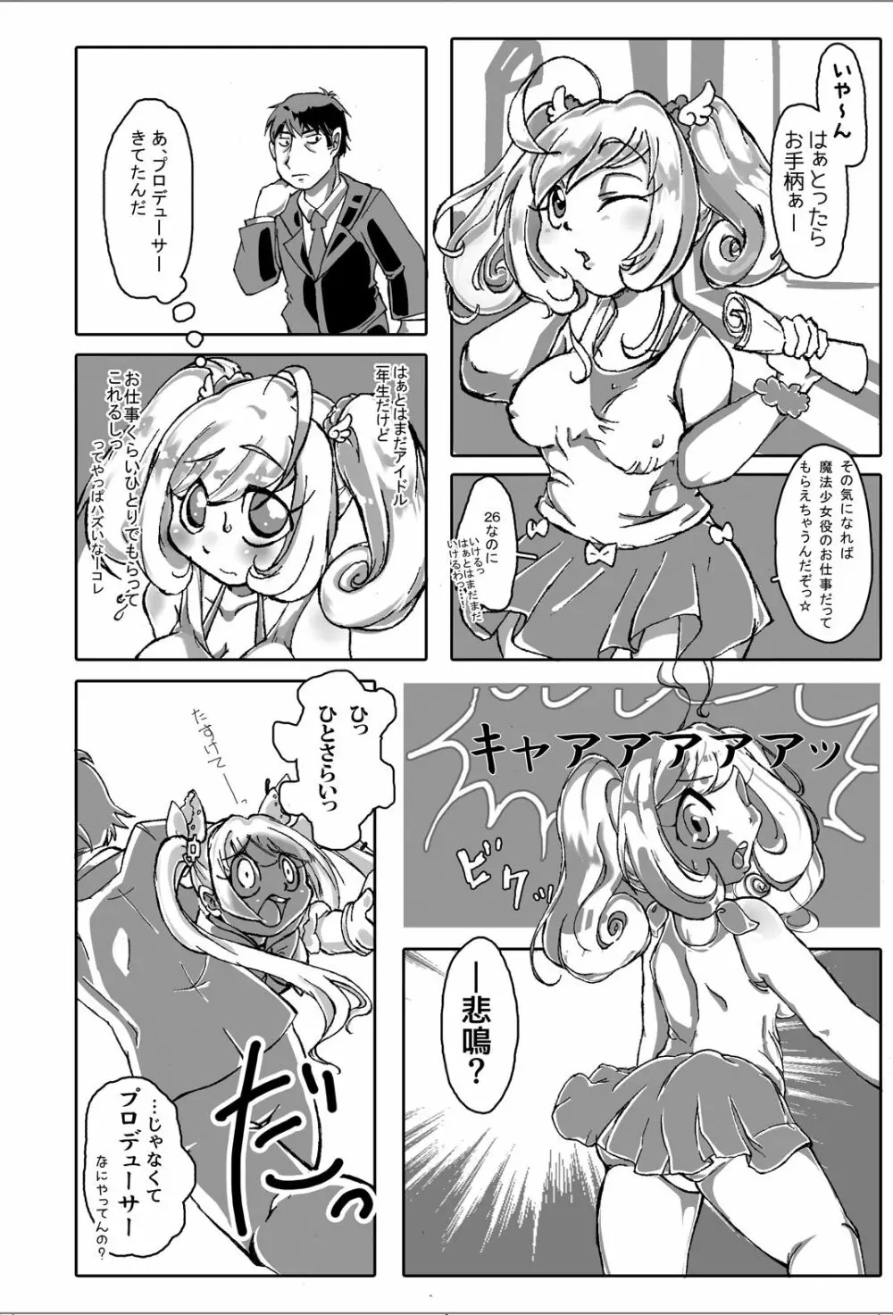 いくつになっても魔法少女 Page.3