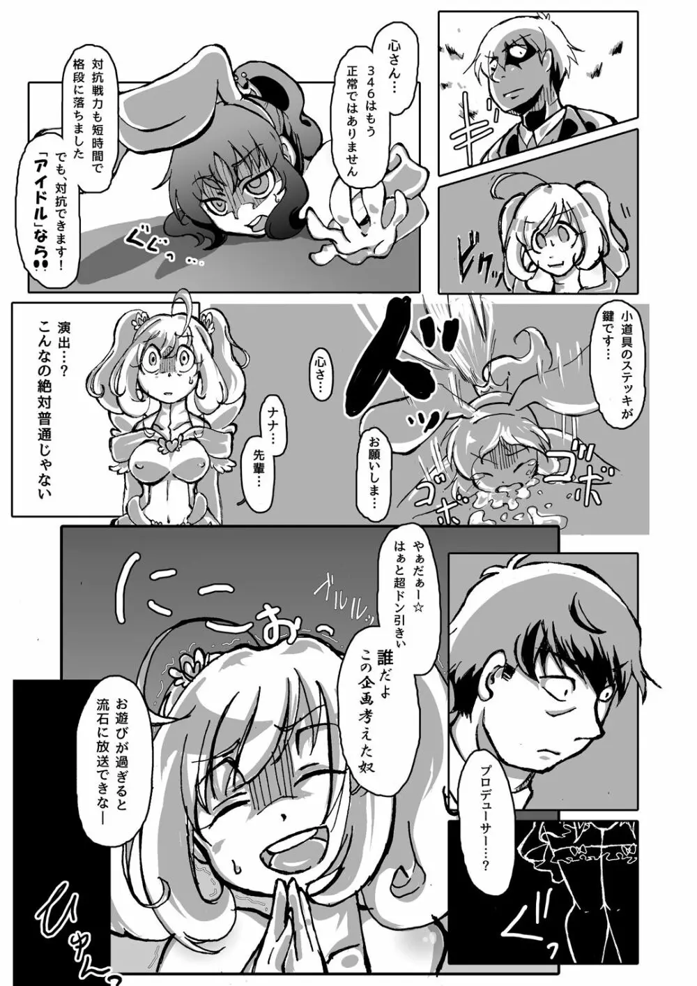 いくつになっても魔法少女 Page.6