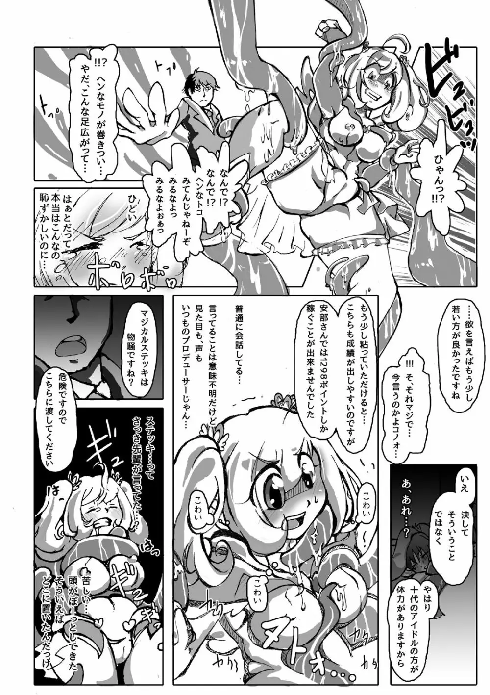 いくつになっても魔法少女 Page.7