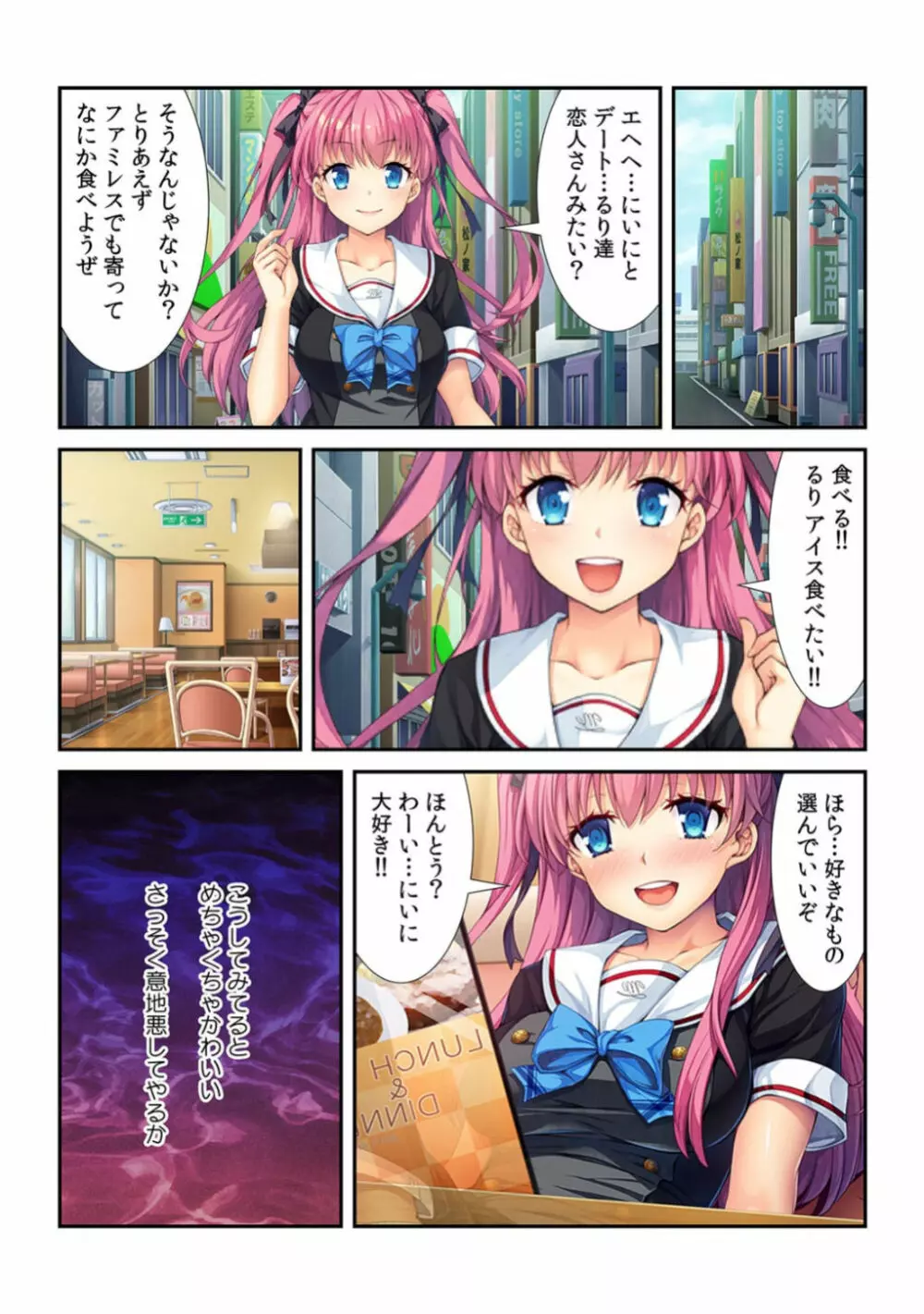 コレはDL禁止！ ヤバすぎ催眠アプリで妹を玩具にしてみた 【フルカラー】 Page.29