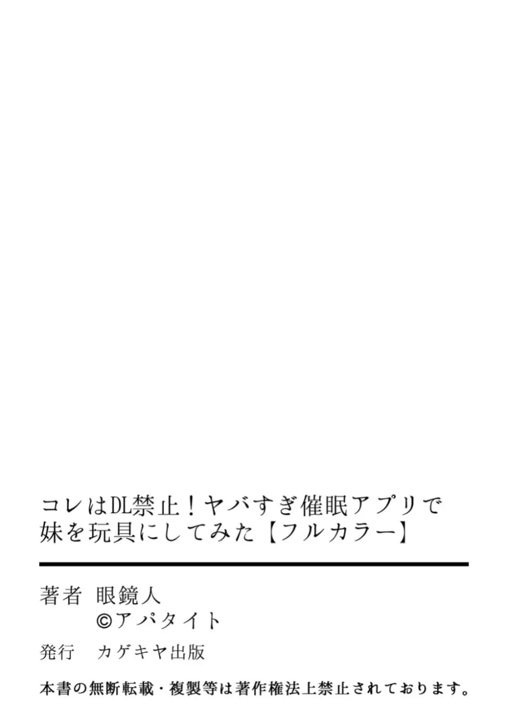 コレはDL禁止！ ヤバすぎ催眠アプリで妹を玩具にしてみた 【フルカラー】 Page.50