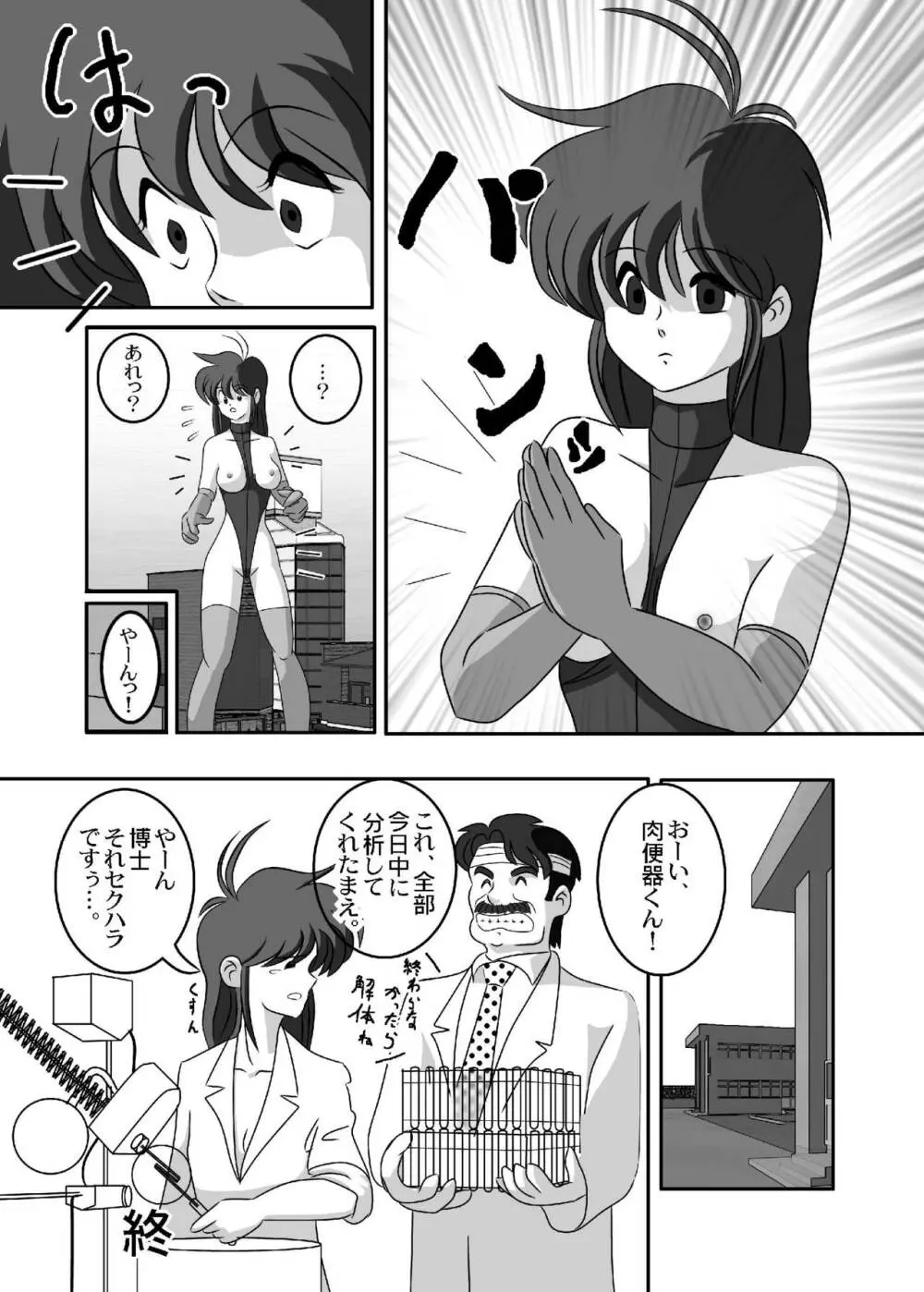 禁じられた言葉 Page.12