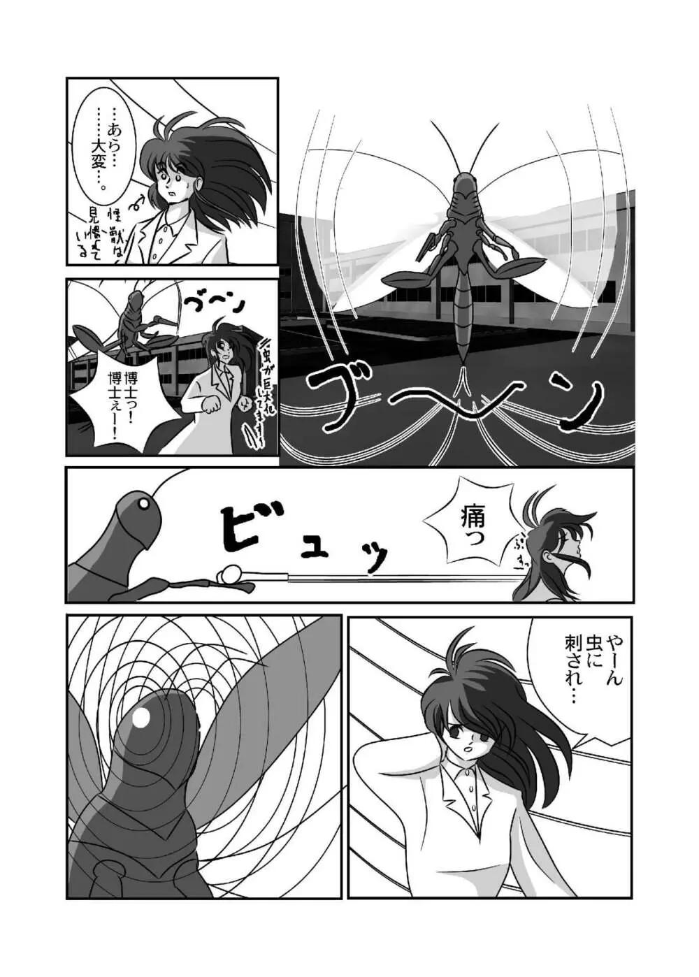 禁じられた言葉 Page.5