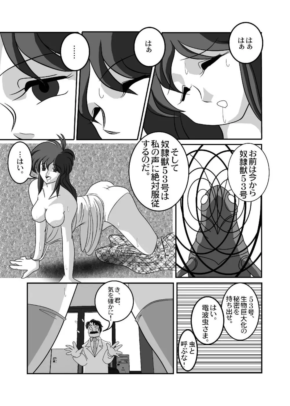 禁じられた言葉 Page.7