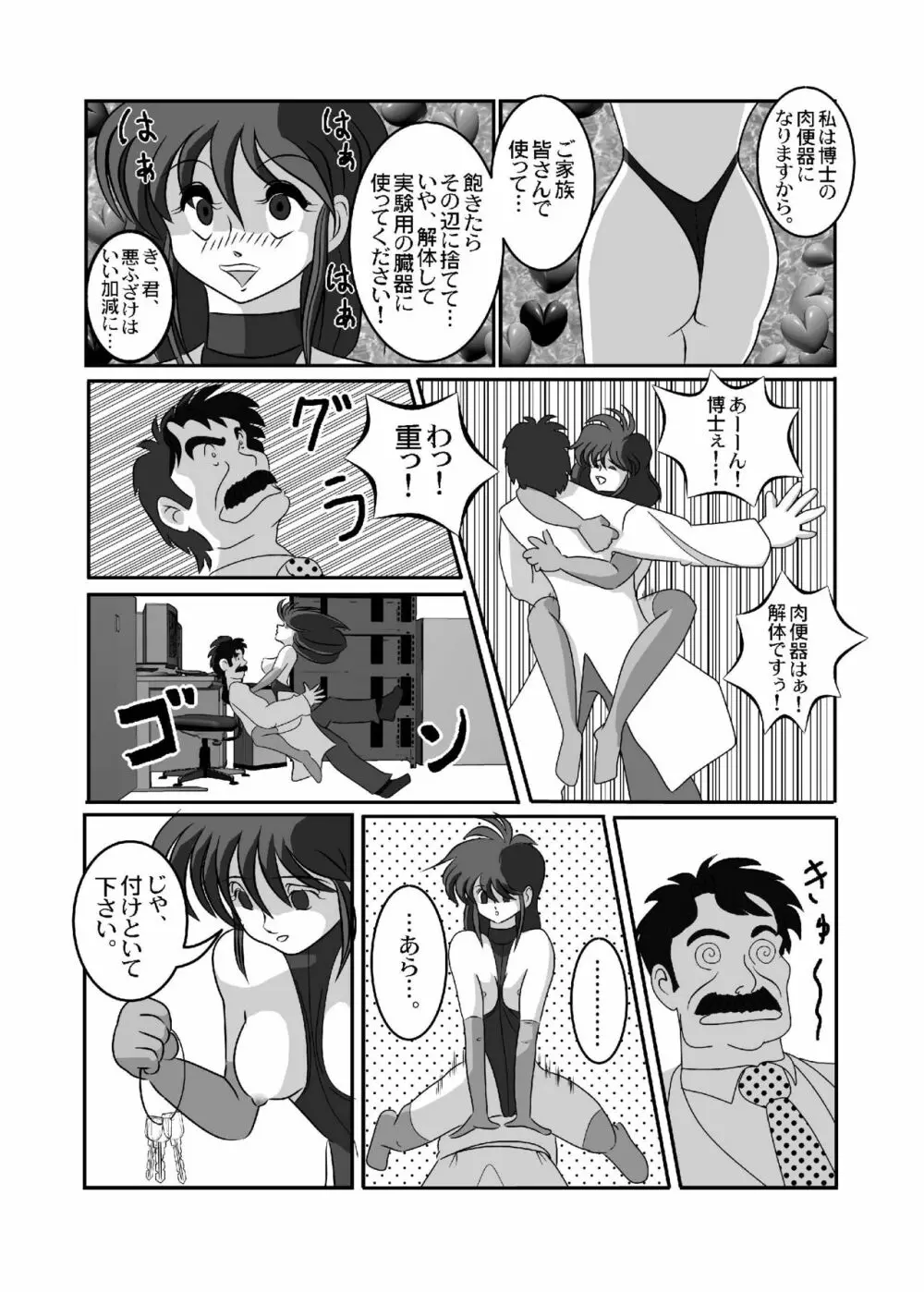 禁じられた言葉 Page.9