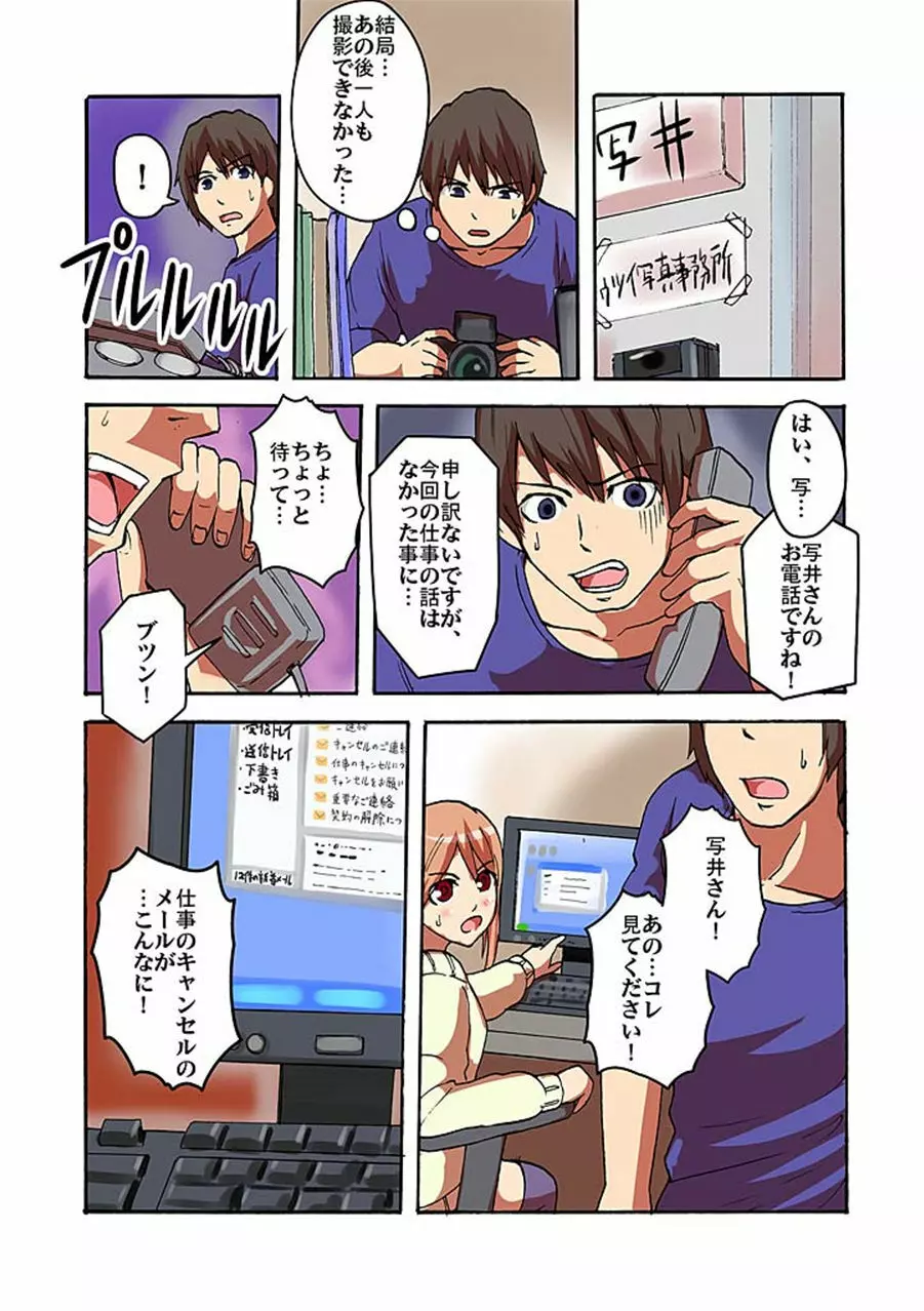 快感!?むき出し催眠レンズ Page.109