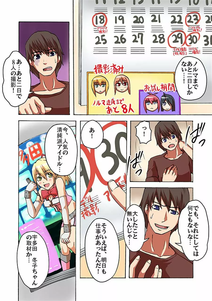 快感!?むき出し催眠レンズ Page.70