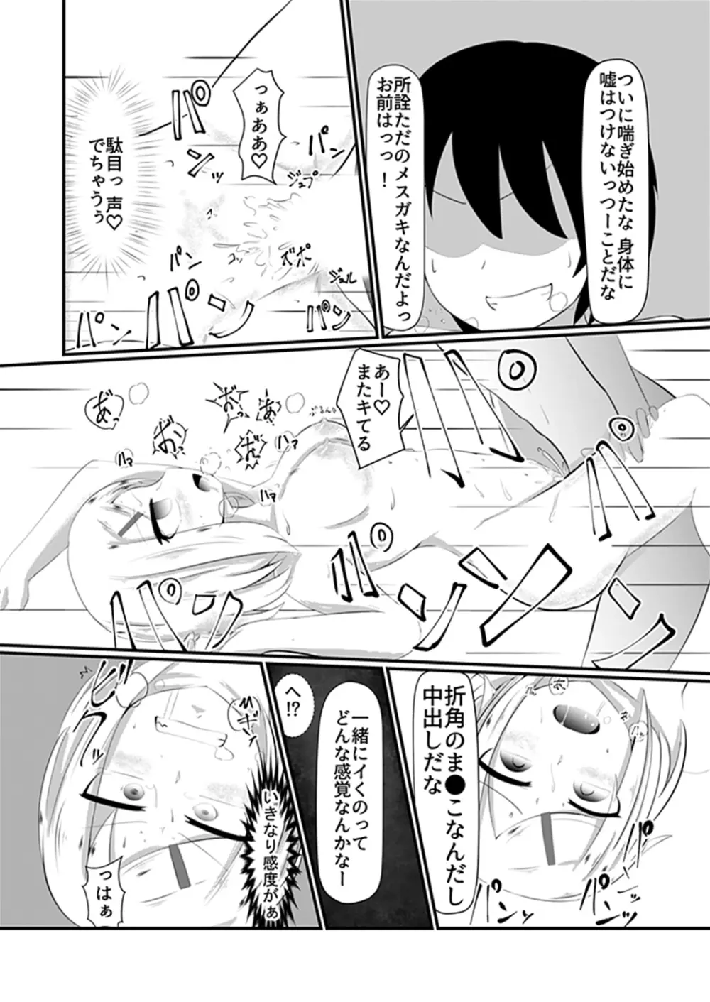 どんな女の子もラブドールに変えちゃう発注書～好きなポーズでハメハメタイム!～ Page.16