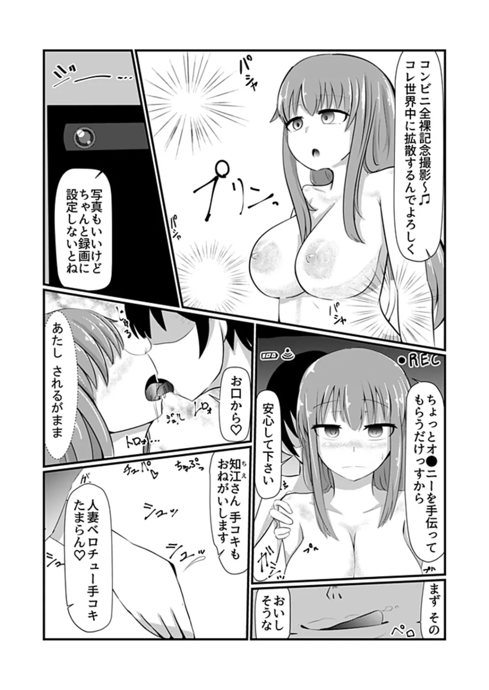 どんな女の子もラブドールに変えちゃう発注書～好きなポーズでハメハメタイム!～ Page.21