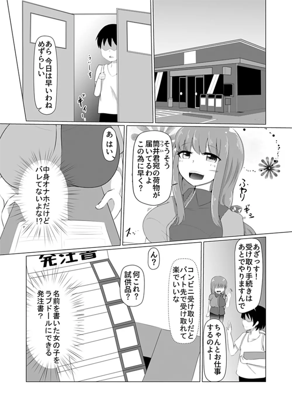 どんな女の子もラブドールに変えちゃう発注書～好きなポーズでハメハメタイム!～ Page.3