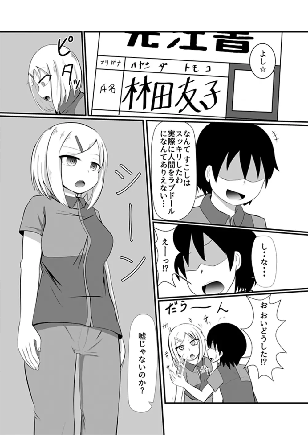 どんな女の子もラブドールに変えちゃう発注書～好きなポーズでハメハメタイム!～ Page.6