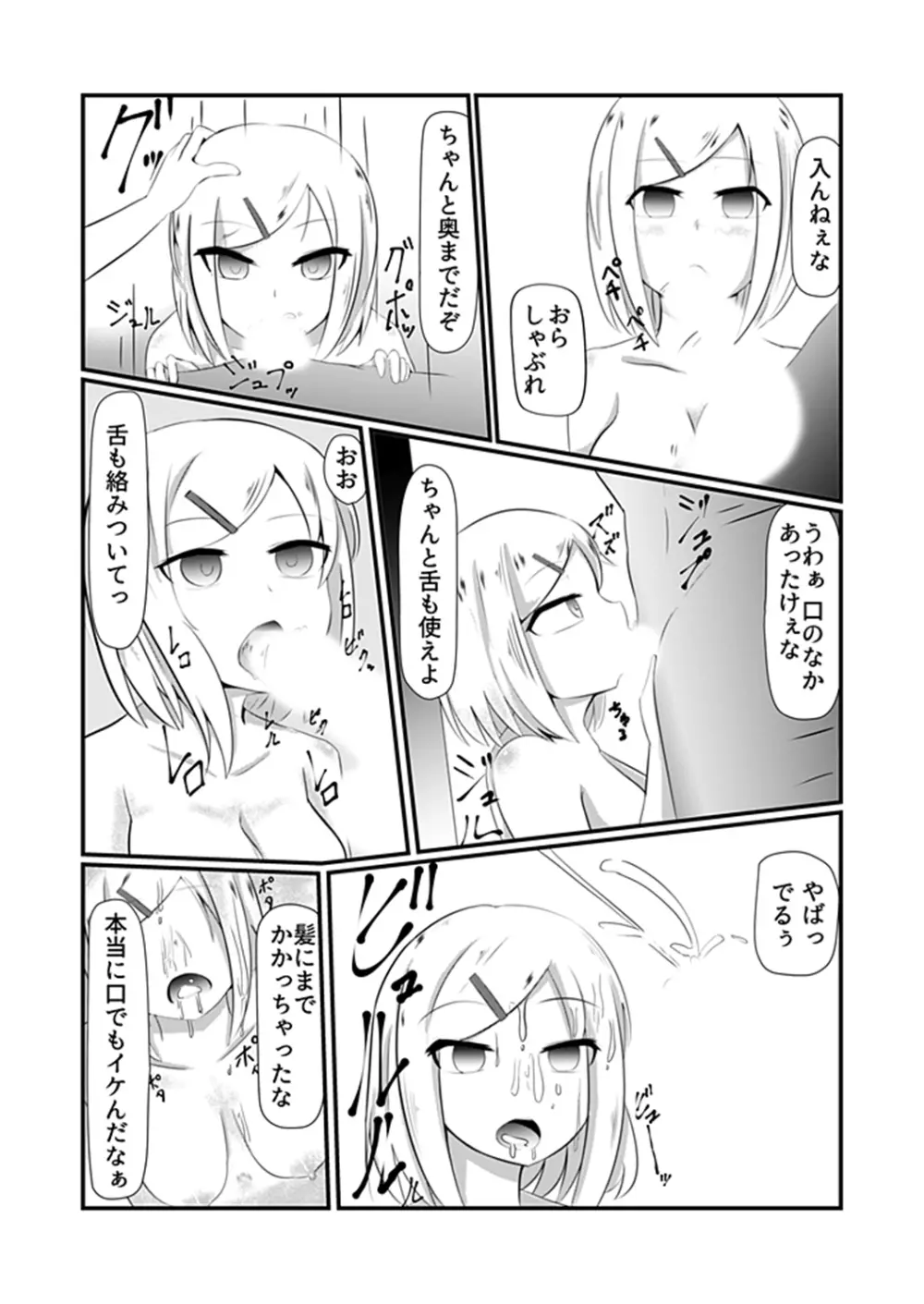 どんな女の子もラブドールに変えちゃう発注書～好きなポーズでハメハメタイム!～ Page.9