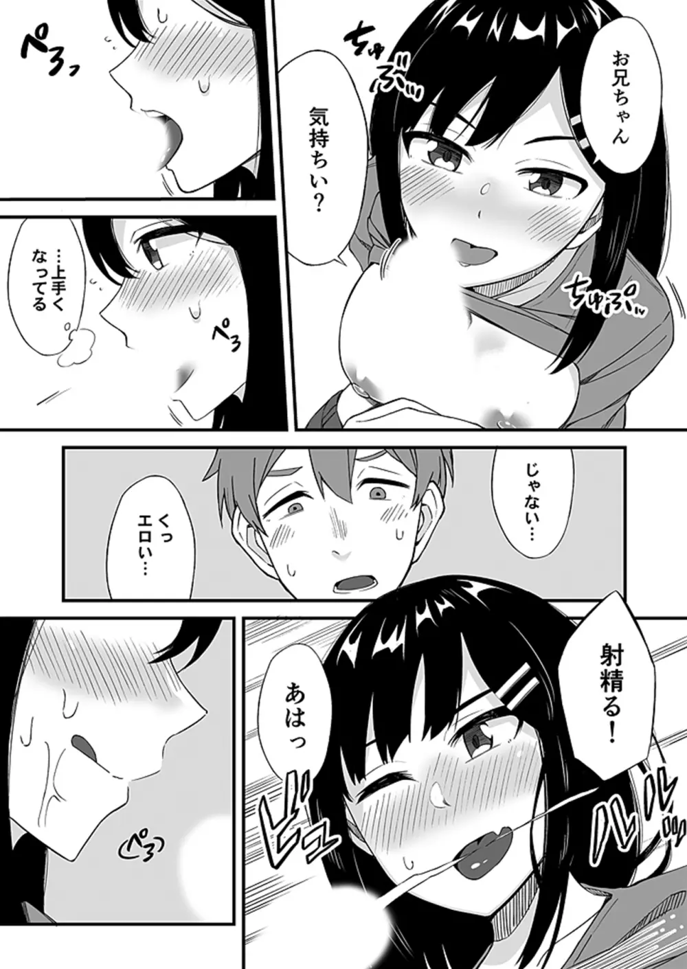 「妹のカラダの彼女」と「彼女のカラダの妹」、どっちのナカが気持ちいい？2 Page.12