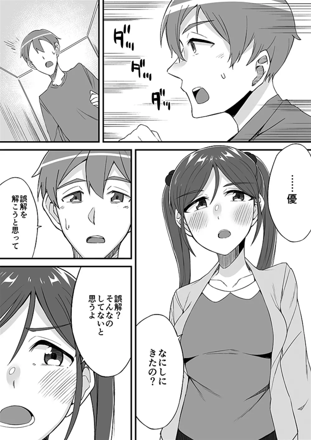 「妹のカラダの彼女」と「彼女のカラダの妹」、どっちのナカが気持ちいい？2 Page.16